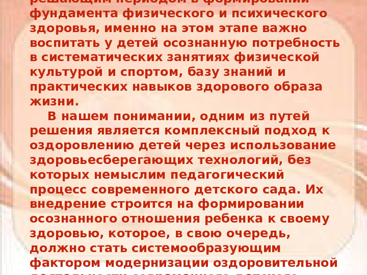 Презентация к проведению педсовета для педагогов