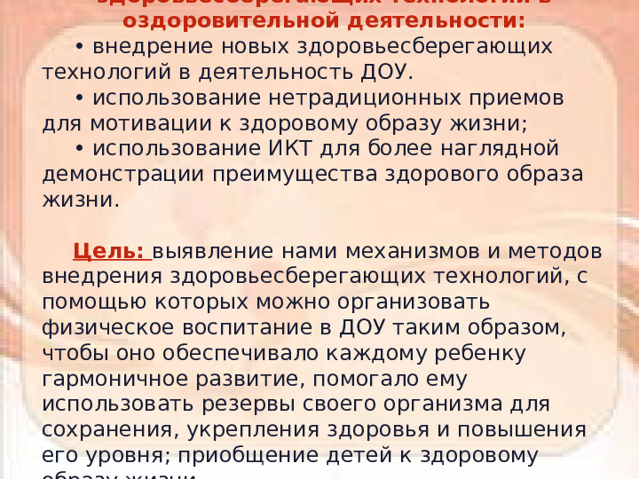 Презентация к проведению педсовета для педагогов