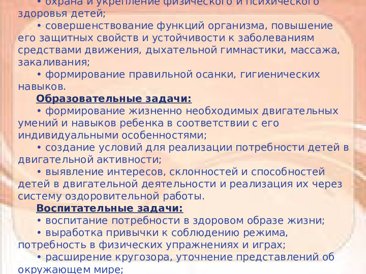 Презентация к проведению педсовета для педагогов