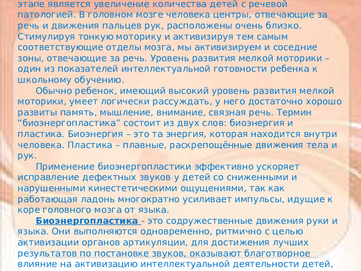 Презентация к проведению педсовета для педагогов