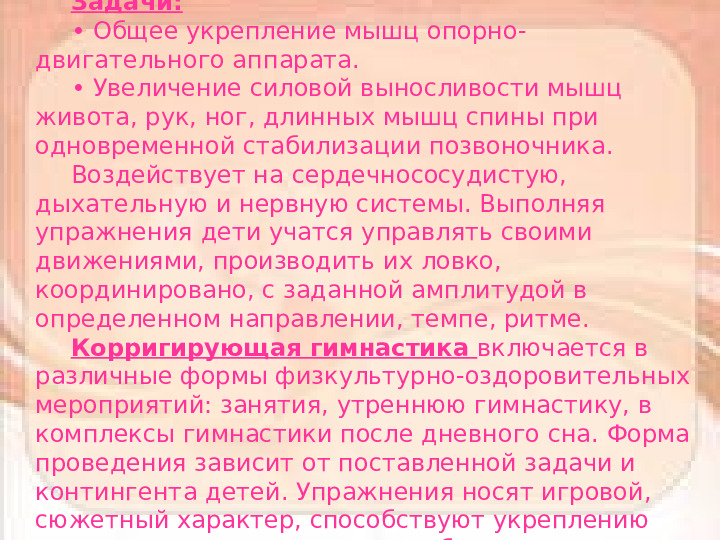 Презентация к проведению педсовета для педагогов
