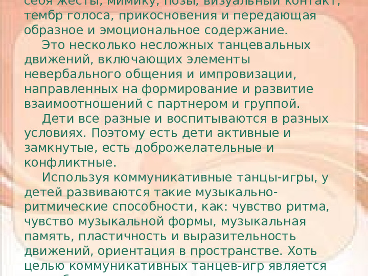 Презентация к проведению педсовета для педагогов