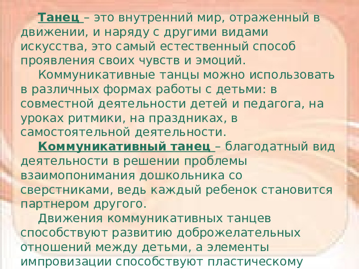Презентация к проведению педсовета для педагогов