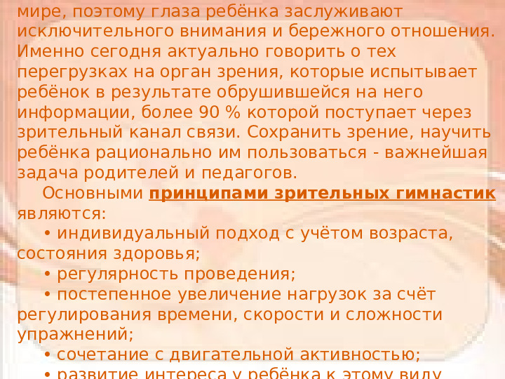 Презентация к проведению педсовета для педагогов