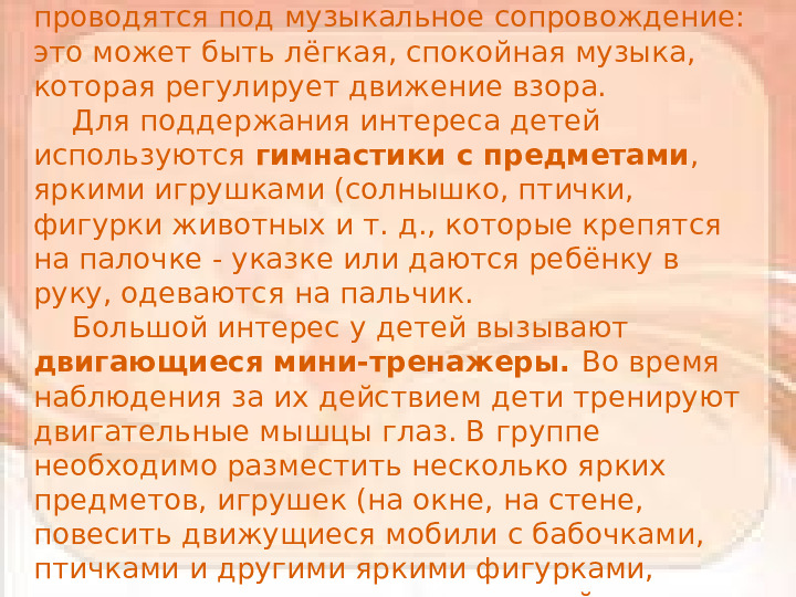 Презентация к проведению педсовета для педагогов