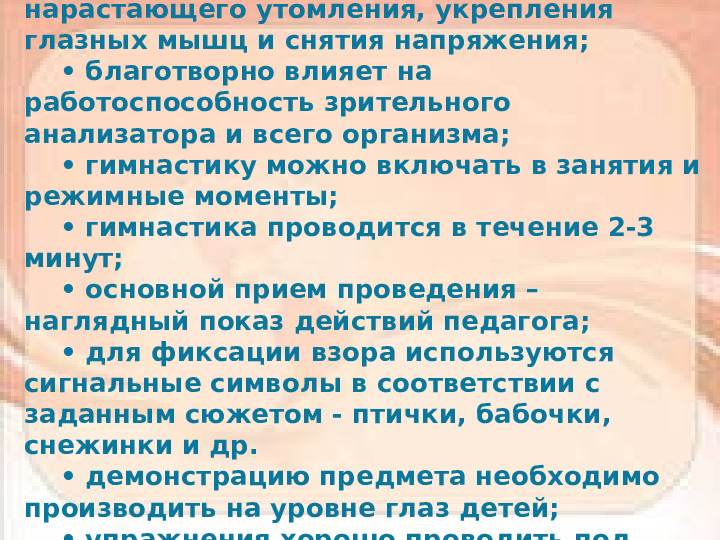 Презентация к проведению педсовета для педагогов
