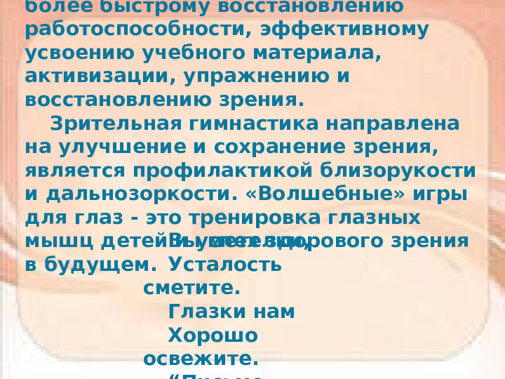Презентация к проведению педсовета для педагогов