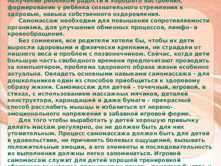 Презентация к проведению педсовета для педагогов