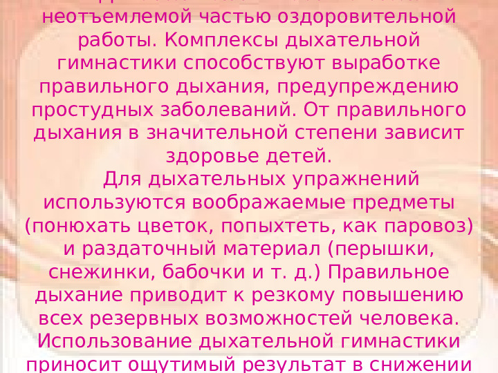 Презентация к проведению педсовета для педагогов
