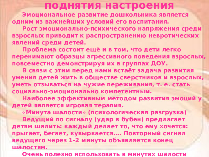 Презентация к проведению педсовета для педагогов