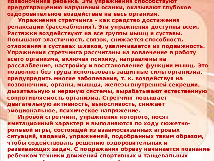 Презентация к проведению педсовета для педагогов