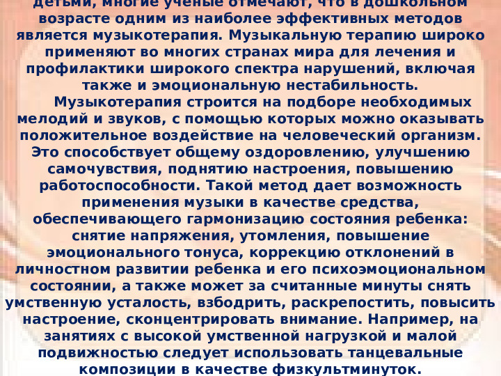Презентация к проведению педсовета для педагогов