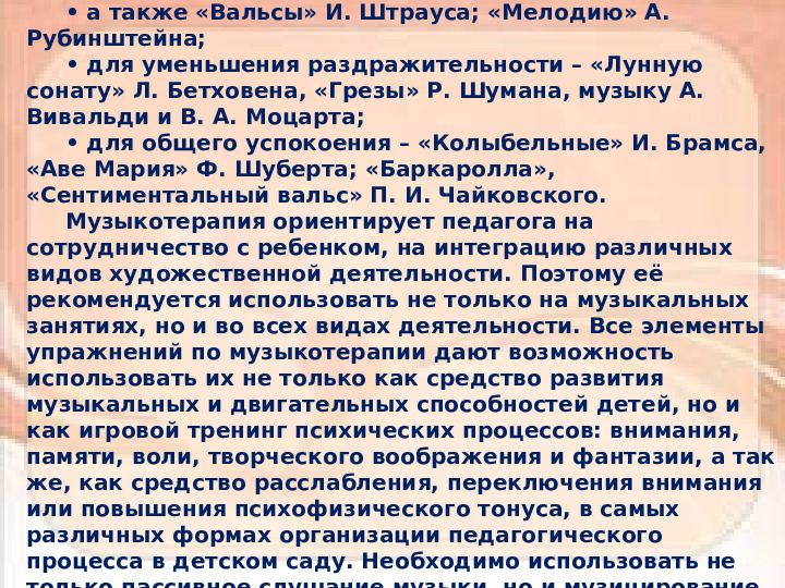 Презентация к проведению педсовета для педагогов