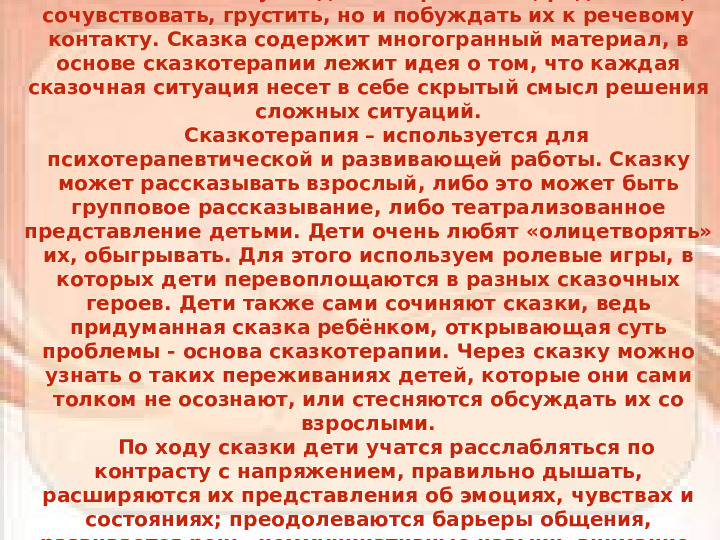 Презентация к проведению педсовета для педагогов