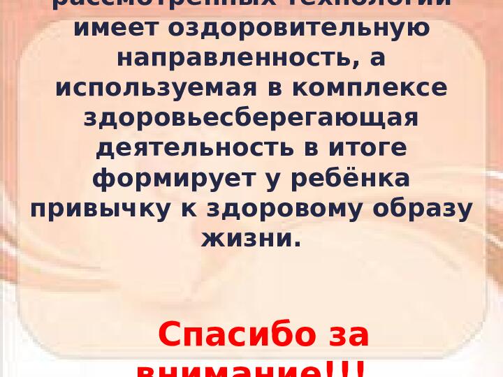 Презентация к проведению педсовета для педагогов
