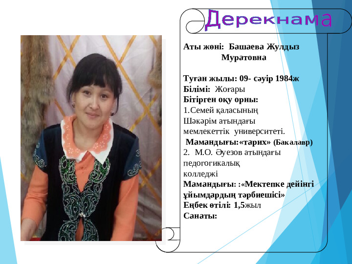 Өз білімін жетілдіру жоспары.