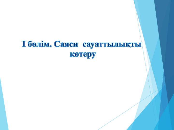 Өз білімін жетілдіру жоспары.