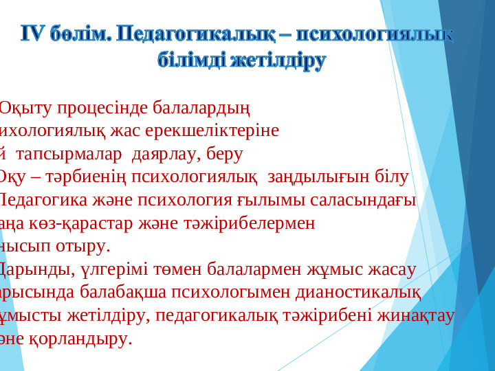 Өз білімін жетілдіру жоспары.