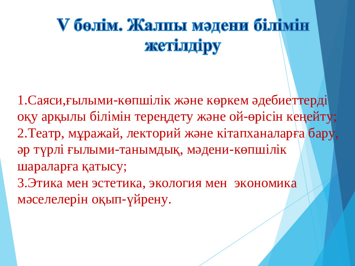 Өз білімін жетілдіру жоспары.