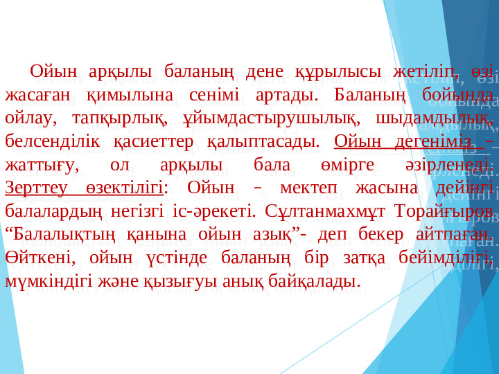 Өз білімін жетілдіру жоспары.