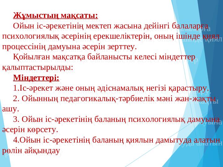 Өз білімін жетілдіру жоспары.