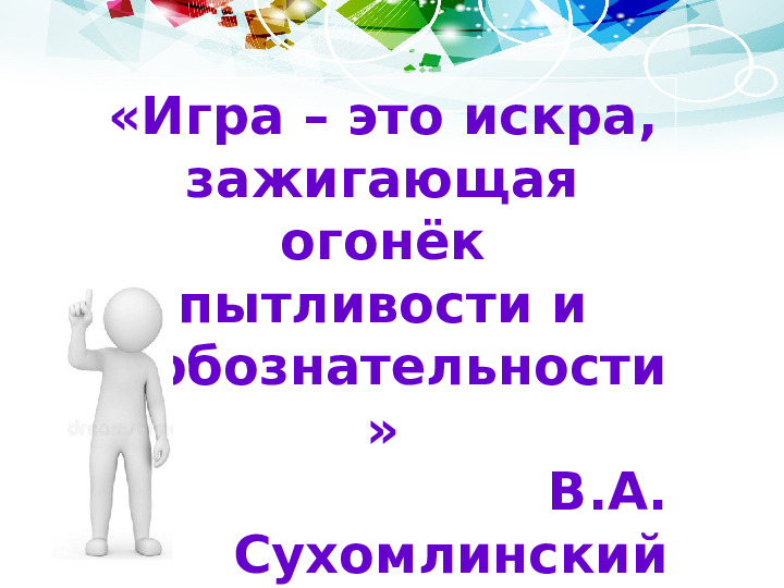 Презентация по теме: «Использование дидактических игр как средства развития речи детей младшего дошкольного возраста»