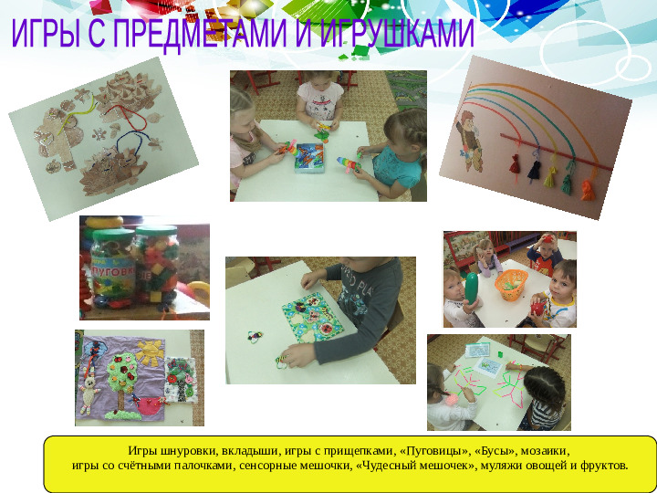 Презентация по теме: «Использование дидактических игр как средства развития речи детей младшего дошкольного возраста»