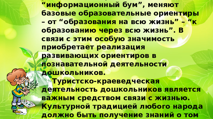 Проект "Туристическая тропа "Памятники природы родного края"