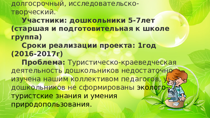 Проект "Туристическая тропа "Памятники природы родного края"