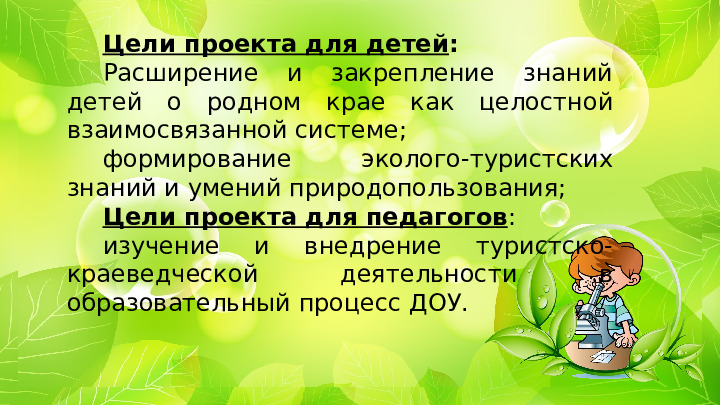 Проект "Туристическая тропа "Памятники природы родного края"