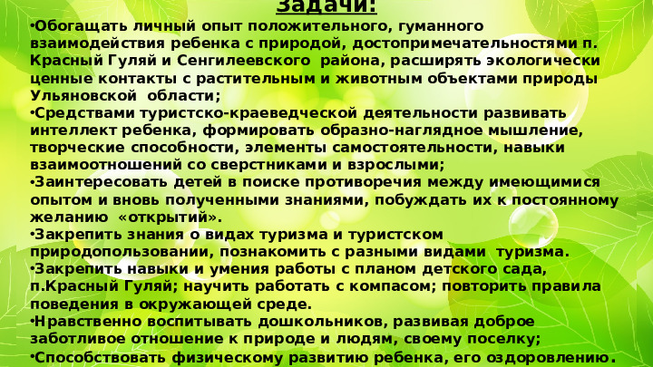Проект "Туристическая тропа "Памятники природы родного края"