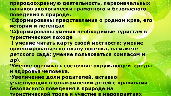 Проект "Туристическая тропа "Памятники природы родного края"
