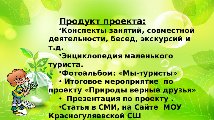 Проект "Туристическая тропа "Памятники природы родного края"