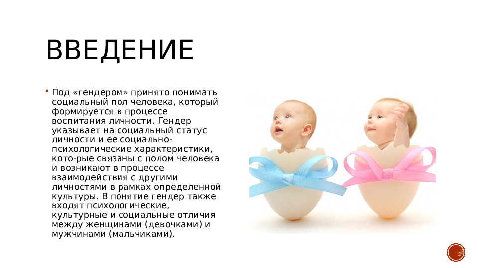 Презентация на тему "Родительское собрание на тему"Гендерное воспитание или родителям о воспитании мальчиков и девочек"