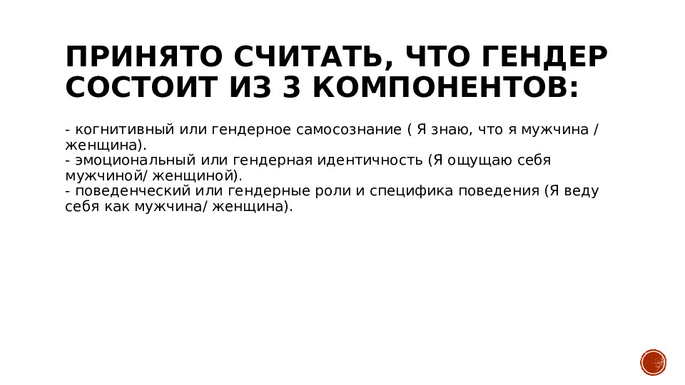 Презентация на тему "Родительское собрание на тему"Гендерное воспитание или родителям о воспитании мальчиков и девочек"