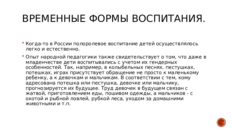 Презентация на тему "Родительское собрание на тему"Гендерное воспитание или родителям о воспитании мальчиков и девочек"