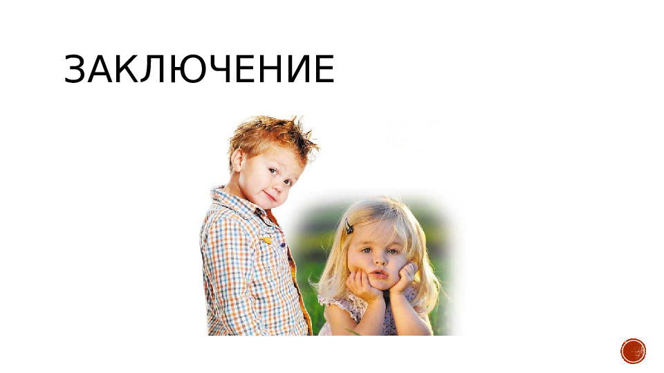 Презентация на тему "Родительское собрание на тему"Гендерное воспитание или родителям о воспитании мальчиков и девочек"