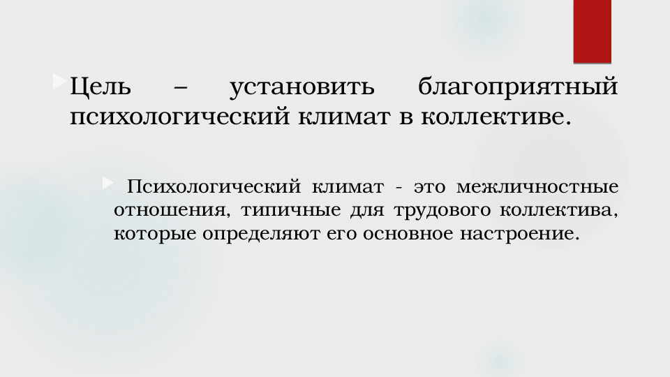 Презентация на тему " Тренинг педагогического общения"