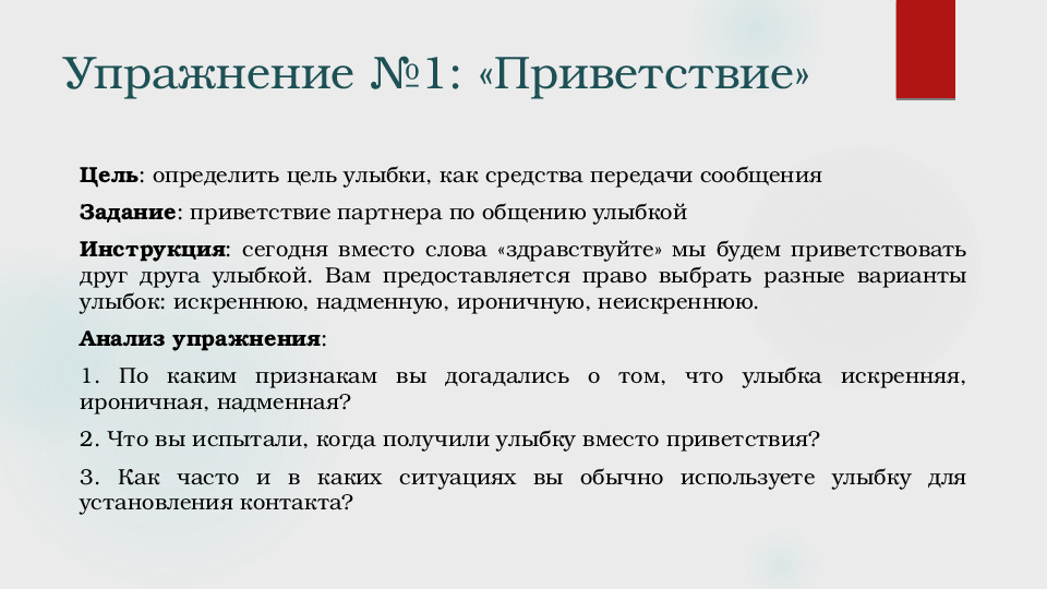 Презентация на тему " Тренинг педагогического общения"