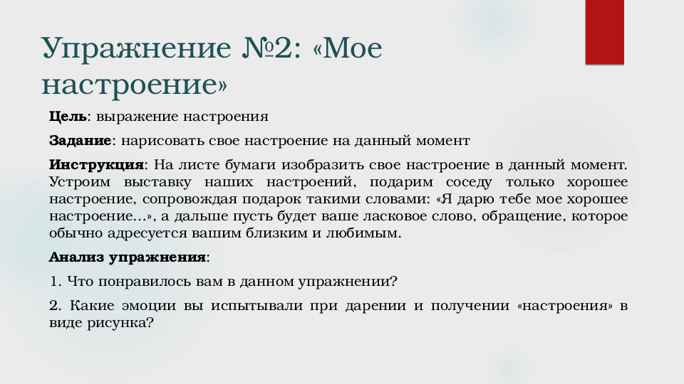 Презентация на тему " Тренинг педагогического общения"