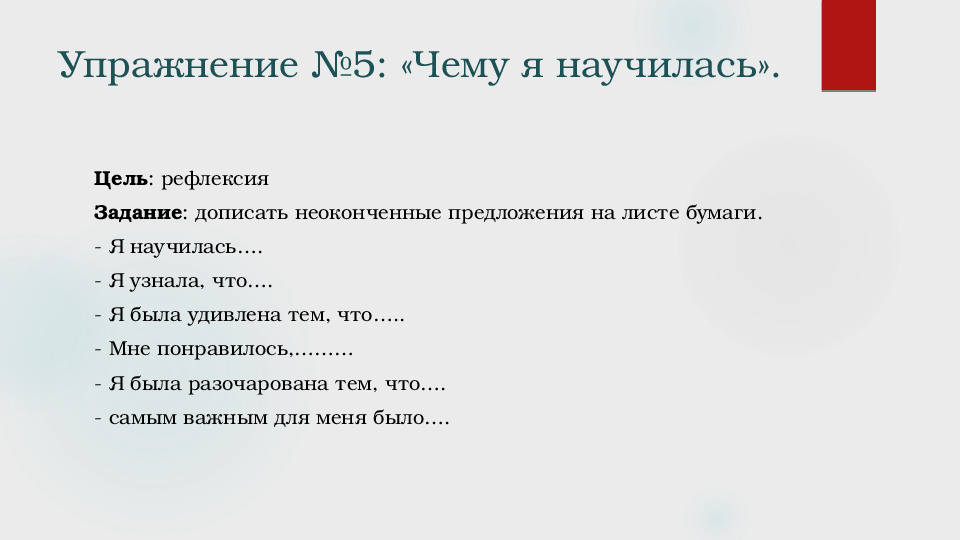 Презентация на тему " Тренинг педагогического общения"