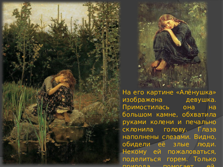 Презентация "Третьяковская галерея" (ознакомление с окружающим миром)