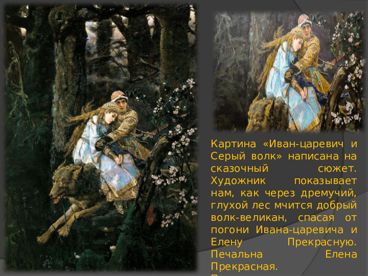 Презентация "Третьяковская галерея" (ознакомление с окружающим миром)