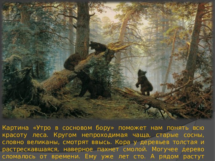 Презентация "Третьяковская галерея" (ознакомление с окружающим миром)