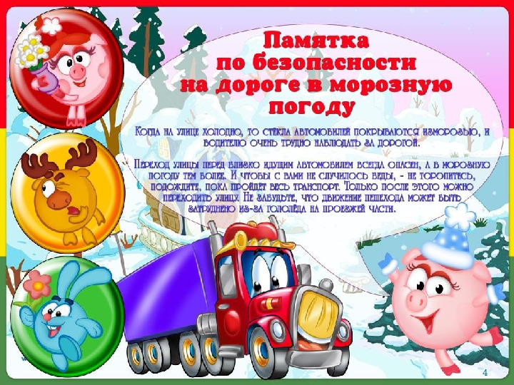 Презентация "Ой, как скользко!" (образоват.обл. - Безопасность)