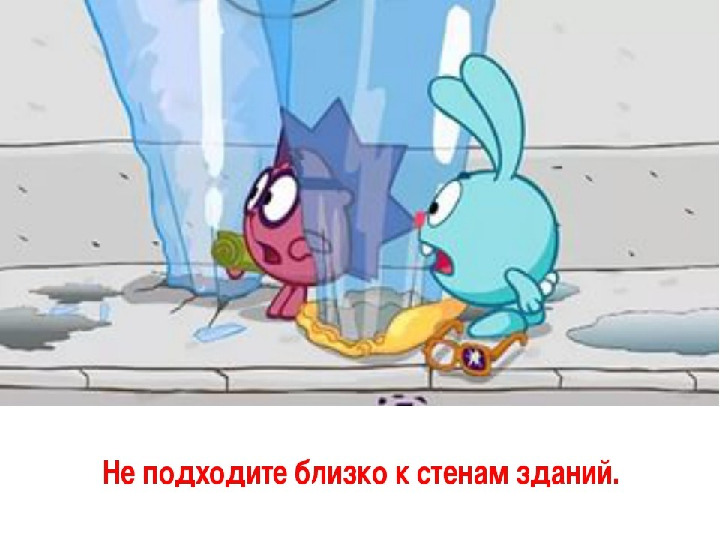 Презентация "Ой, как скользко!" (образоват.обл. - Безопасность)