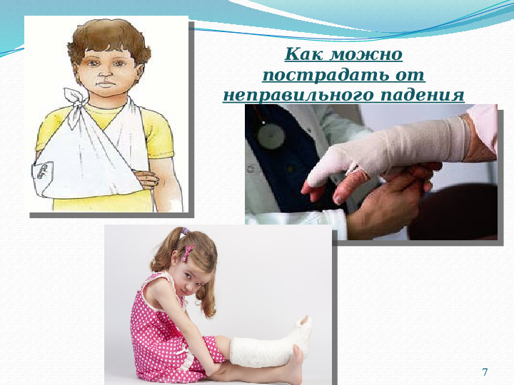 Презентация "Ой, как скользко!" (образоват.обл. - Безопасность)
