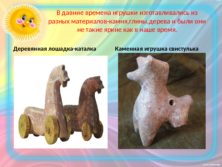 Презентация "История игрушек" (ознакомление с окружающим миром)
