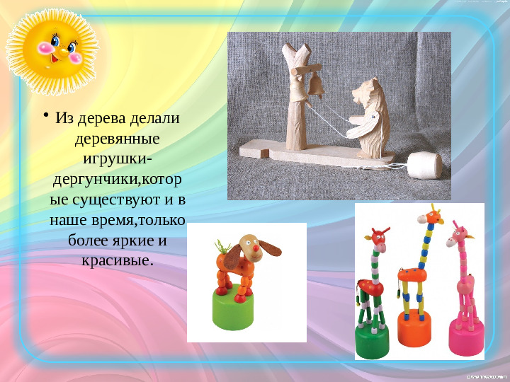 Презентация "История игрушек" (ознакомление с окружающим миром)