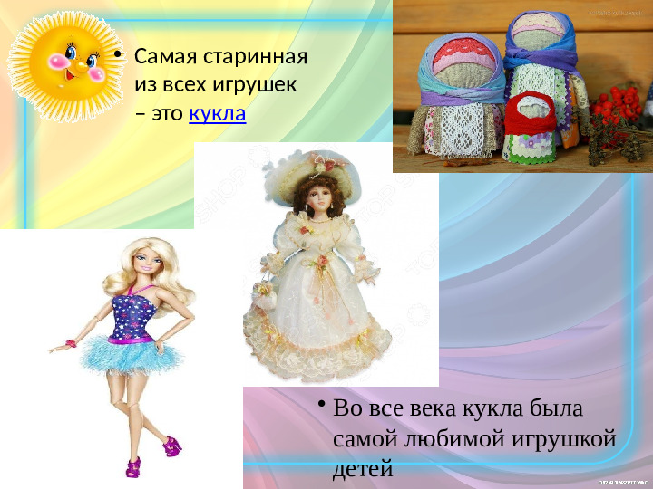 Презентация "История игрушек" (ознакомление с окружающим миром)
